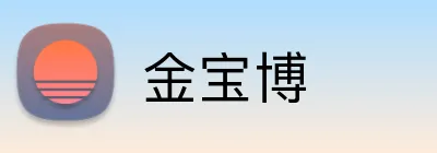 金宝博 Logo